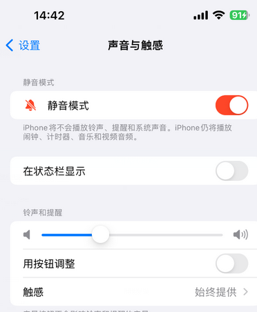 黎平苹果15Pro维修网点分享iPhone15Pro系列机型中隐藏静音图标 