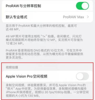 黎平apple服务iPhone15Pro/ProMax如何使用录制空间视频功能 