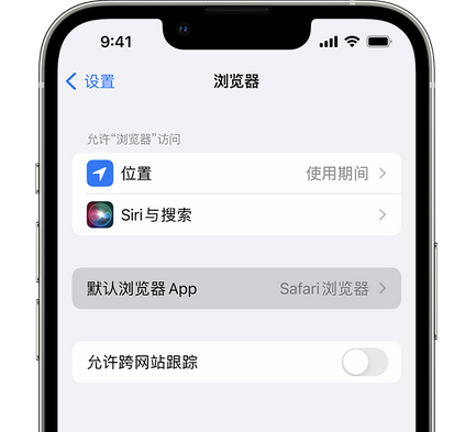 黎平苹果手机维修店分享如何在iPhone上设置默认浏览器 
